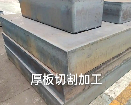 钢板切割